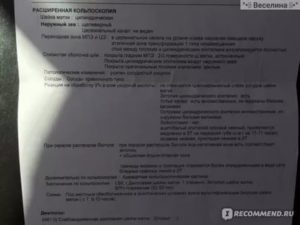 Плохая цитология и хороший кольпоскопия