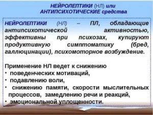 Отмена нейролептика солерон