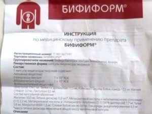 Нужно ли принимать Бифиформ
