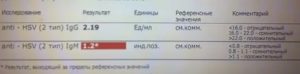 Анализ anti HSV (1и 2 типов) IgM