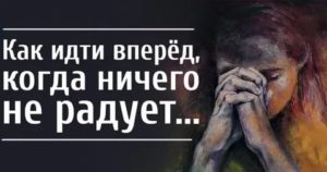 В жизни ничто не радует