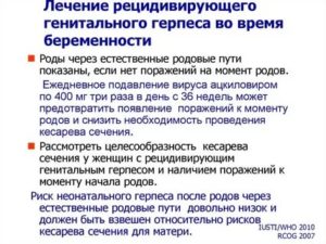 Рецидивирующий генитальный герпес