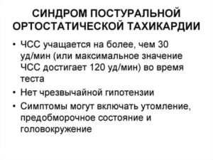 Ортостатическая тахикардия