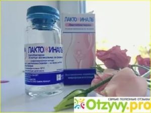 Зуд при лактожинале