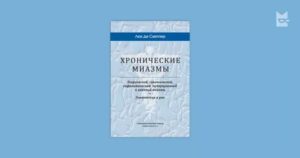 Сикотический миазм