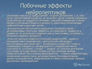 Отмена нейролептика солерон