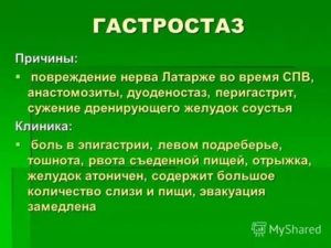Гастростаз