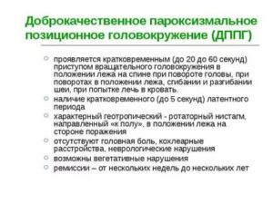 Головокружение при наклонах головы и поворотах