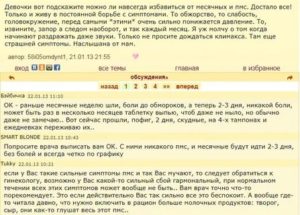 Сдвинуть месячные на неделю раньше