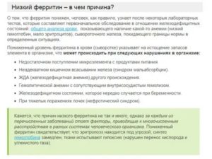 Низкий ферритин и железо