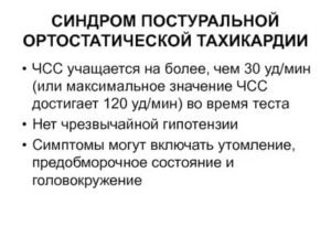 Ортостатическая тахикардия