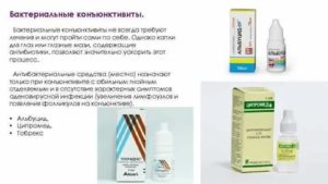 Сколько дней принимать антибиотики при конъюнктивите?