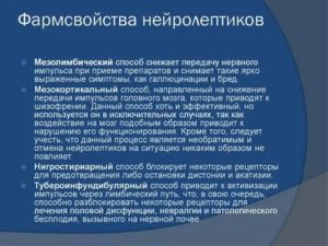 Отмена нейролептика солерон