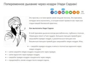 Ноздри дышат поочерёдно