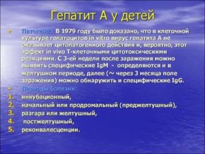 Гепатит Б у ребенка