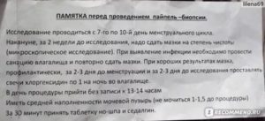 На какой день цикла делать пайпель биопсии эндометрия