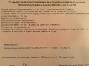Матка при осмотре больше срока беременности по УЗИ