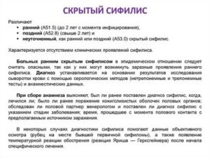 Скрытый сифилис