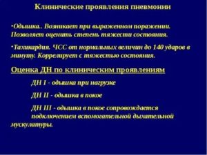Тахикардия и пневмония