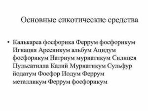 Сикотический миазм