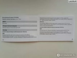 Первый месяц приема Джес