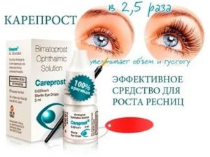 Применение Карепрост, средство для ресниц, биматопрост