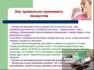 Как правильно принимать лекарства