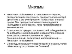 Сикотический миазм