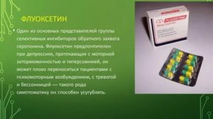 Тревога от флуоксетина