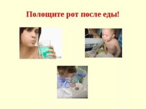 Полоскание рта после еды