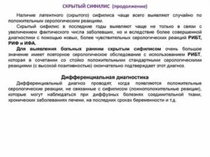 Скрытый сифилис