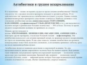 Кормление грудью после антибиотиков