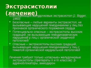 Лечение экстрасистолии