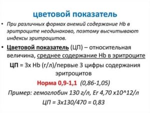 Гемоглобин в норме а цветовой показаель низкий