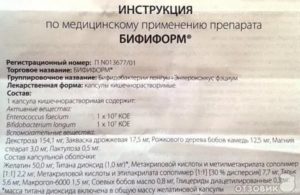 Нужно ли принимать Бифиформ