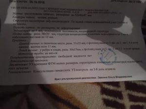 Жёлтое тело 27 мм на 20 день цикла