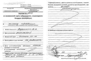 Прохождение ВВК, Выписка из амбулаторной карты за последние 5 лет