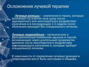 Боли после лучевой терапии