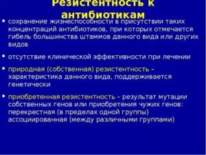 Резистентность к антибиотикам
