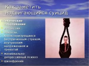 Самоубийство на фоне шизофрении или депрессии?